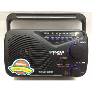 วิทยุ TANIN วิทยุธานินทร์ FM-AM รุ่น TF-288/ฺBlack  .เสียบไฟฟ้าหรือใส่ถ่านได้ แถมฟรีสายไฟเสียบบ้าน **เสียบหูฟังได้**