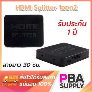 HDMI Splitter  1ออก2