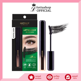 BROWIT มาสคาร่า LIFT &amp; LOCK MASCARA  #SEXY BLACK 6G