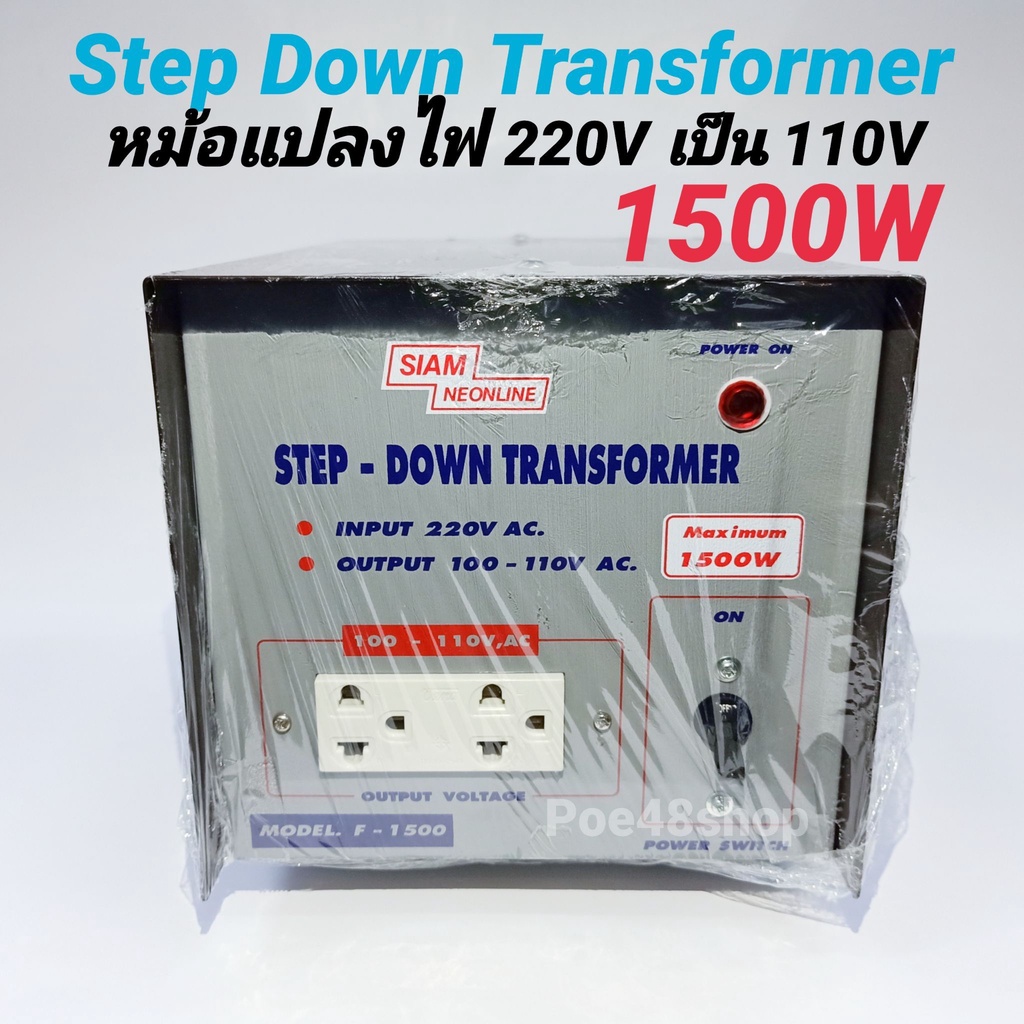 หม้อแปลงไฟ 220V เป็น 110V  1500W รุ่น F-1500  Step Down Tranformer สยามนีออน