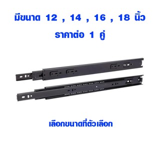 รางลิ้นชัก 12 , 14 , 16 , 18 , 20 นิ้ว รางลิ้นชักรับใต้ รางรับข้าง ระบบลูกปืน (ราคาต่อ 1 คู่) YOKOMO ST