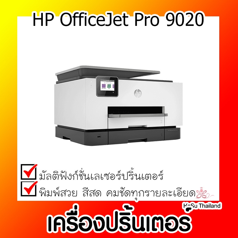 📣📣เครื่องปริ้นเตอร์⚡  เครื่องปริ้นเตอร์มัลติฟังก์ชันเลเซอร์ OJ-9020 AiO HP (HP OfficeJet Pro 9020 All-in-one)