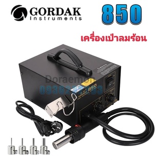 GORDAK 850 เครื่องเป่าลมร้อน ปรับอุณหภูมิได้ 100 ℃-450 ℃ เหมาะสำหรับการถอดวงจรเเละการบัดกรีวงจรเล็กๆๆ