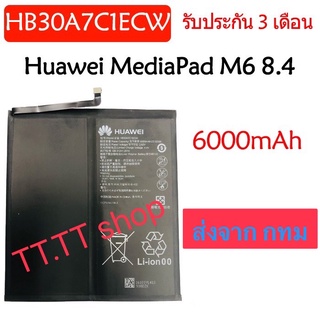 แบตเตอรี่ Huawei MediaPad M6 8.4 VRD-AL10 AL09 W09 battery HB30A7C1ECW 6000mAh รับประกัน 3 เดือน