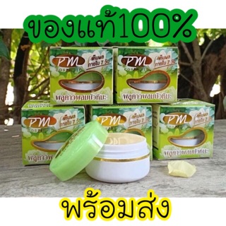 ครีมพลูคาว1กระปุก (ของแท้) **พร้อมส่ง ส่งเร็ว ส่งไว**