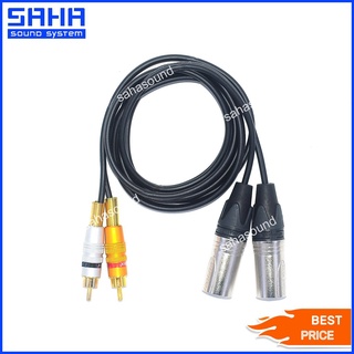 สายสัญญาณ XLR – RCA (2M-2M)  ยาว 1.5 เมตร  sahasound - สหซาวด์