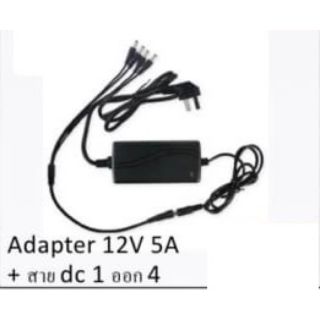 สายแยกไฟ DC เข้า 1 ออก 4 +อแดป12V5A สำหรับกล้องวงจรปิดและอื่นๆ