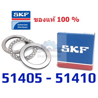 SKF 51405 SKF 51406 SKF 51407 SKF 51408 SKF 51409 SKF 51410 ตลับลูกปืน กันรุน ของแท้ 100%