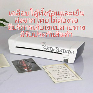 (สินค้ามีพร้อมส่ง) เครื่องเคลือบบัตร เครื่องเคลือบรูปภาพ กระดาษ เอกสาร A4 ยึ่ห้อ DSMILE รุ่น SL200 (ส่งจากไทยไม่ต้องรอ)