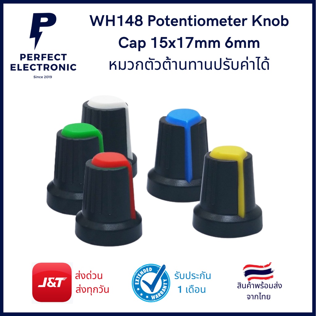 WH148 Potentiometer Knob Cap 15x17mm 6mm หมวกตัวต้านทานปรับค่าได้ (ราคา 1 ตัว)