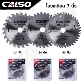 CALSO ใบเลื่อยวงเดือน ใบเลื่อยตัดไม้ ใบตัดไม้ ขนาด 7 นิ้ว มี 3 แบบ ให้เลือก 24 30 40 ฟัน ฟันคมมาก ตัดไม้ได้เร็ว แม่นยำ B