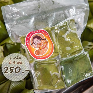 ห่อนึ่งเหนือแต๊ๆ ตราแม่เปีย 🔥1 แพค 4 ห่อ ราคา 250 บาท