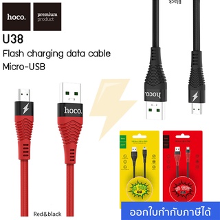 (แท้100%) Hoco U38 สายชาร์จ Micro USB Quick Charge 3.0 , 4.0 ชาร์จไว ถ่ายโอนข้อมูลได้