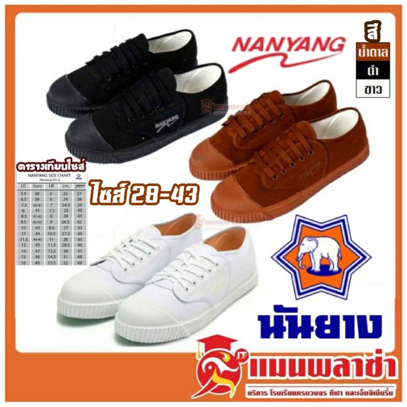 รัดส้น รองเท้าคัชชู รองเท้านักเรียน ผ้าใบนันยาง รุ่น 205S เบอร์ 28-43 รองเท้าในตำนาน ของประเทศไทย ของแท้100%