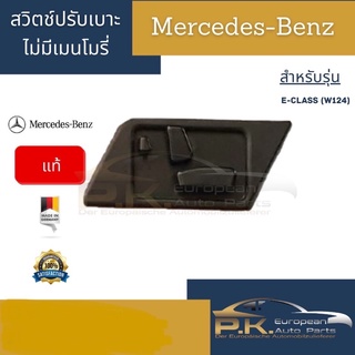 กรอบพลาสติกที่ปรับเบาะหน้ารถเบนซ์ของแท้ W124