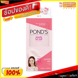 ✨ขายดี✨ พอนด์ส ไวท์บิวตี้ ซุปเปอร์ครีม ซองสีชมพู ขนาด 6 กรัม แพ็ค 6 ซอง PONDS White Beauty 6 g x 6 Pink