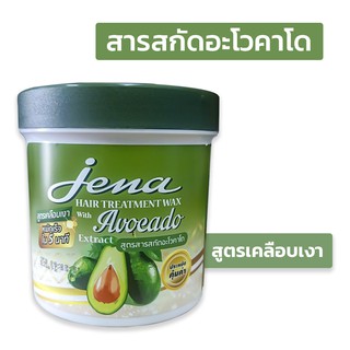 จีน่า หมักผม ครีมหมักผม ทรีตเมนต์ แว๊กซ์ผม  อโวคาโด เคลือบเงาใน5นาที hair treatment wax