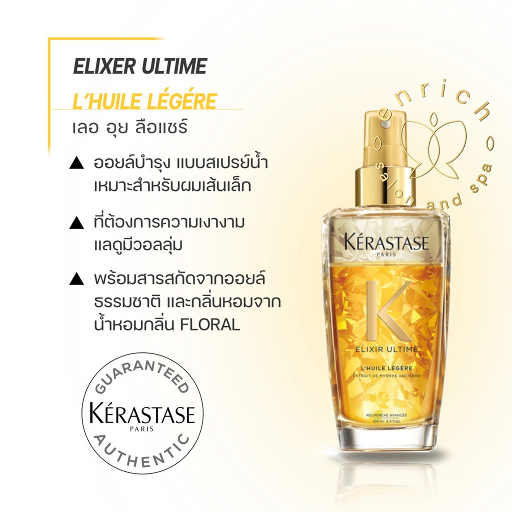 Kerastase Elixir Ultime L'HUILE LEGERE Voluptuous Beautifying Bi-Phase Oil  Mist 100ml เซรัมสำหรับผมเส้นเล็ก เพิ่มวอลลุ่ม | Shopee Thailand