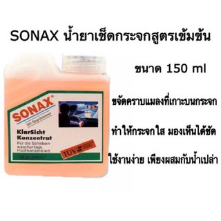 น้ำยาเช็คกระจกสูตรเข้มข้น ขนาด 150ml.