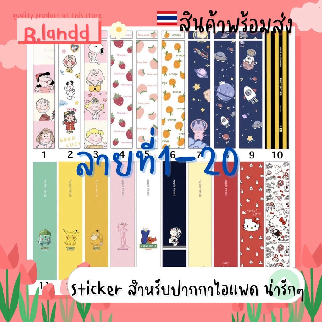 ซื้อ2แถม1🔥 สติ๊กเกอร์ปากกาสำหรับ Apple Pencil รุ่น1&2 Pro sticker apple pencil film ฟิล์มปากกา ถนอมปากกา ซื้อ2แถม1 [1]