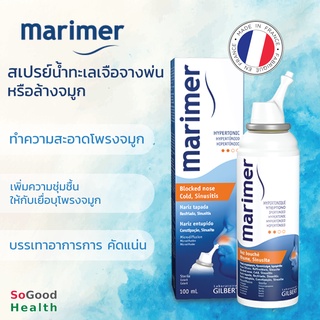 💥 EXP 14/11/25 💥 Marimer Hypertonic 100 ml สเปรย์น้ำทะเลเจือจางพ่นหรือล้างจมูก  สูตรลดอาการคัดแน่นจมูก