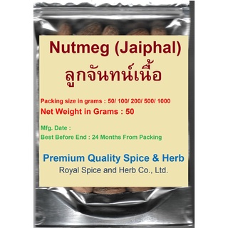 #Jaiphal #ลูกจันทน์เนื้อ , #Nutmeg Meat 50 Grams, HIGH QUALITY