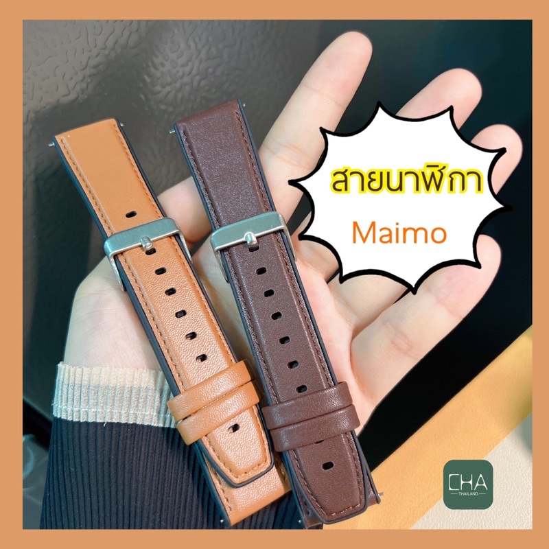 สาย maimo smart watch หนัง พร้อมส่งในไทย strap smart watch maimo สายข้อมือ maimo หนัง