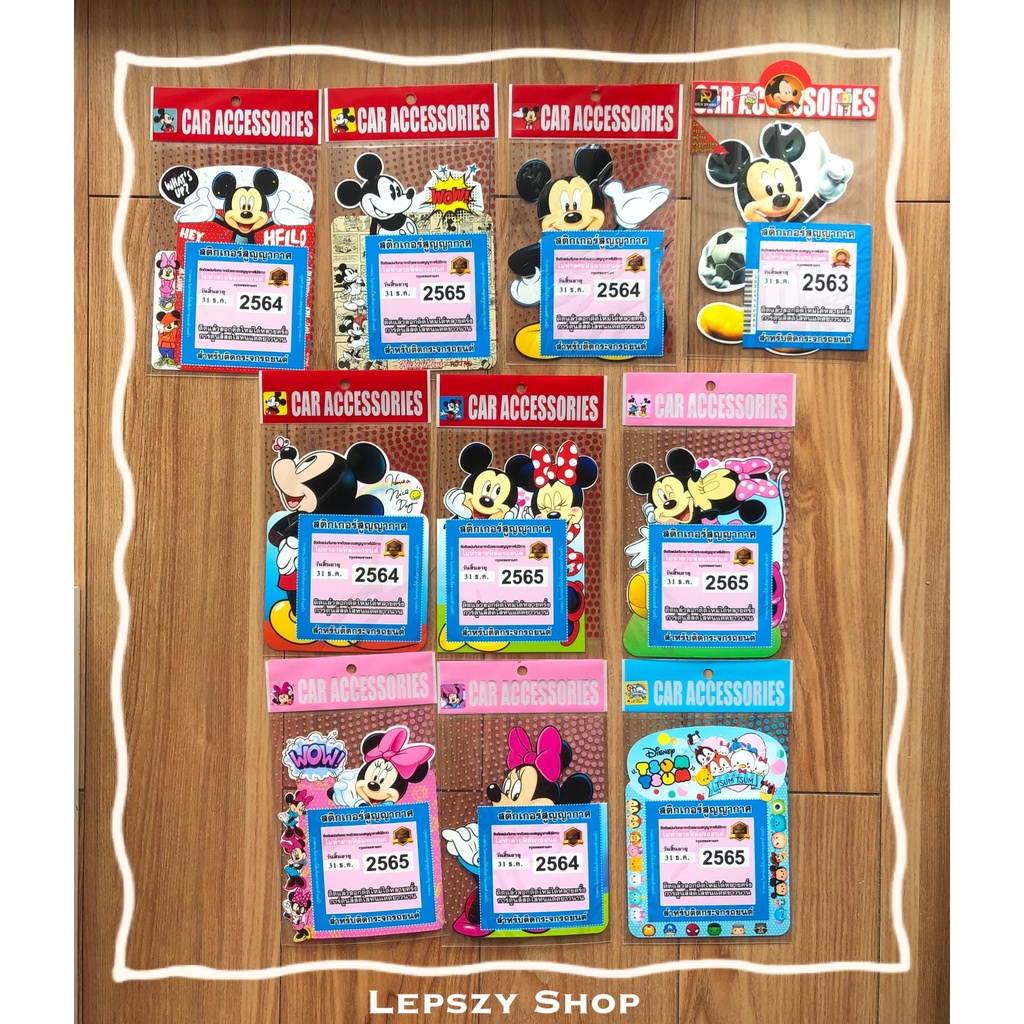 สูญญากาศติดพรบ รถยนต์ กรอบใส่พรบ ที่ใส่พรบ ลาย Mickey & Minnie Mouse มิกกี้เมาส์ มินนี่เมาส์