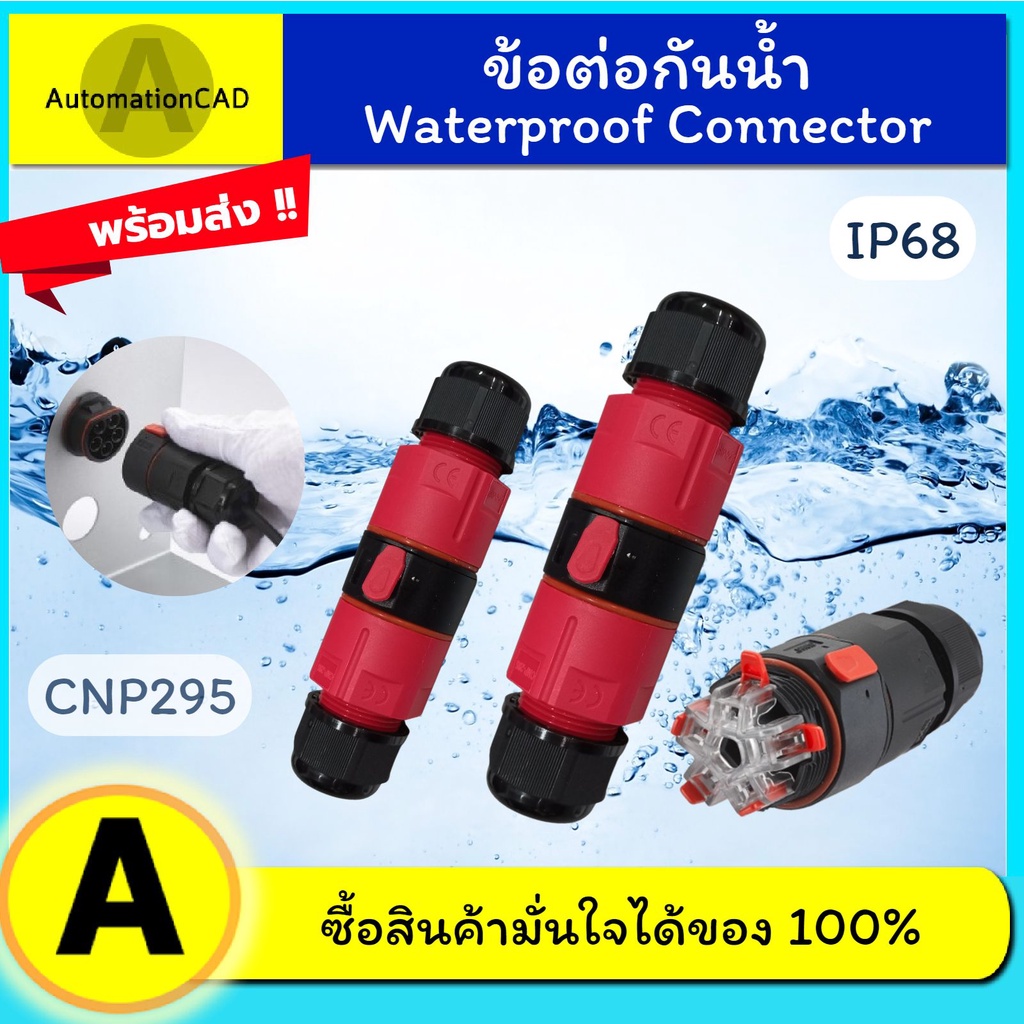 ข้อต่อกันน้ำ ปลั๊กแบบถอดเสียบได้ IP68 3Pole 5Pole คอนเนคเตอร์กันน้ำ ข้อต่อสายไฟ Waterproof Connectors