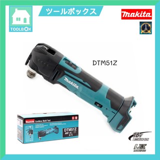 มัลติทูลส์ MULTI-TOOL เครื่องมืออเนกประสงค์ ไร้สาย 18V MAKITA รุ่น DTM51Z (สำหรับตัวเดี่ยวไม่มีแบตและแท่นชาร์จ)