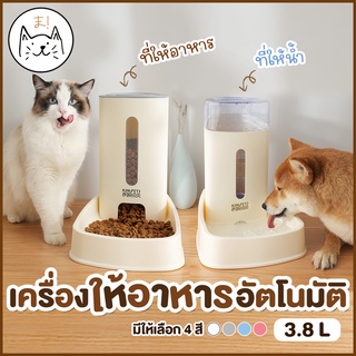 KUMAまเครื่องให้อาหารแมวอัตโนมัติ ขนาดใหญ่ 3.8 ลิตร มีระบบกรองน้ำ ที่ให้อาหารอัตโนมัติ เครื่องให้อาหาร สุนัข ชามข้าว