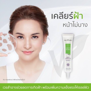 &gt;&gt;provamed Anti-Melasma Spot Corrector แอนตี้เมลาสมาฝ้า 1หลอด