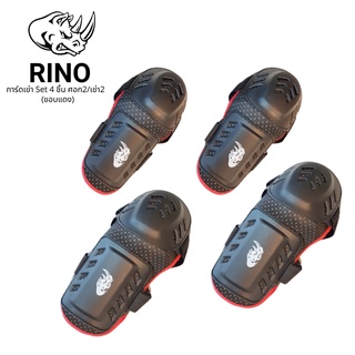 การ์ดเข่า แบบขอบดำ RINO ได้4ชิ้น เข่า-ศอก