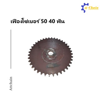 เฟืองโซ่แผ่นเรียบ (TA) เบอร์ 50 40 ฟัน เฟืองโซ่ Sprocket and Chain