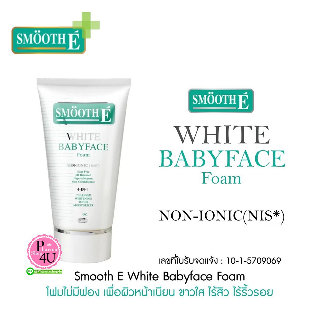 สินค้าขายดี Smooth E White BabyFace Foam โฟมล้างหน้าอ่อนโยน มีทุกขนาด(1,2,4,6oz,)