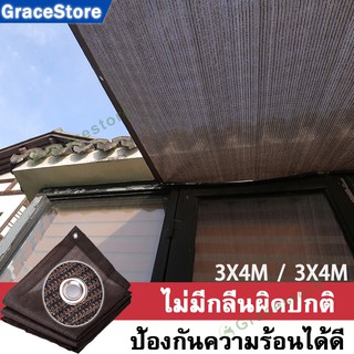 【Grace】กันสาดบ้าน สแลนกันแดด หลังคาเมทัลชีส ผ้าแสลมกันแดด ตาข่ายกรองแสง ผ้าใบบังแดด แสลนกรองแสง 95 ตะข่ายบังแดด