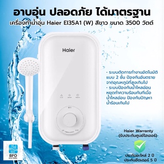 Haier เครื่องทำน้ำอุ่น ขนาด 3500 วัตต์ รุ่น EI35A1 (W) สีขาว