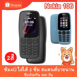 JXBANGKOK โทรศัพท์มือถือโนเกียปุ่มกด NOKIA PHONE 106 ) มี 2ซิม 4G เหมาะกับทุกวัย เล่นเฟสได้ รุ่นใหม่ 2022 ภาษาไทย