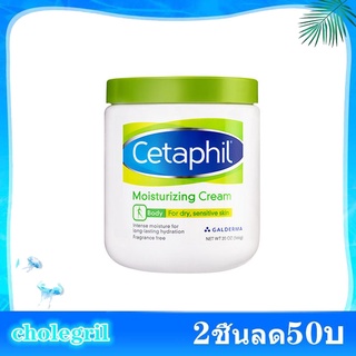 แท้100%❤️Cetaphil Moisturizing Cream 550g เซตาฟิล มอยเจอร์ไรเซอร์สำหรับผิวหน้าและผิวกาย/เซตาฟิล บอดี้ โลชั่น