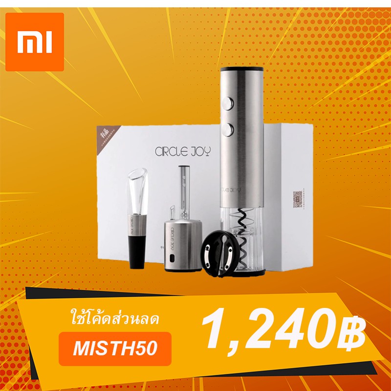 ส่งฟรี ! ศูนย์รวม สินค้าไอที xiaomi ที่เปิดขวดไวน์ไฟฟ้า (Wine Opener) Xiaomi เสียวมี่ 1 ชิ้น ? Xiaomi Mijia Circle Joy Wine Opener - ที่เปิดไวน์ไฟฟ้า 4-in-1 set ชุดของขวัญ ? สั่งเลย! Power mall