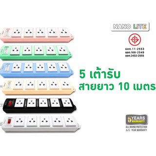 ปลั๊กพ่วงแบบมี Overload Switch พร้อมเต้ารับ 5 ช่อง สายไฟยาว 10 เมตร (ET05-10M)