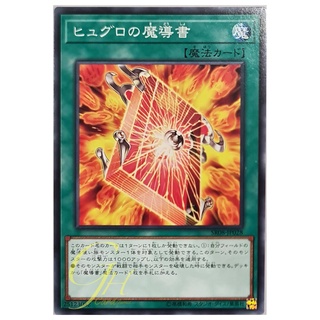 [SR08-JP028] Spellbook of Power (Common)