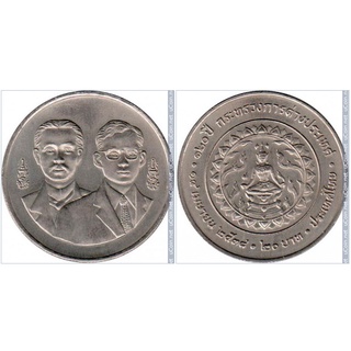 20 บาท, 2538 (1995) 120 ปี ครบรอบ - กระทรวงยุติธรรมต่างประเท…