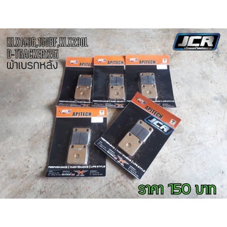 ผ้าเบรกหลังKLX230,KLX140G,KLX150BF,D-TRACKER