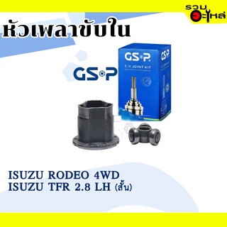 หัวเพลาขับใน GSP (623001) ใช้กับ ISUZU RODEO 4WD, TFR 2.8 LH (สั้น) , (17-33-30)