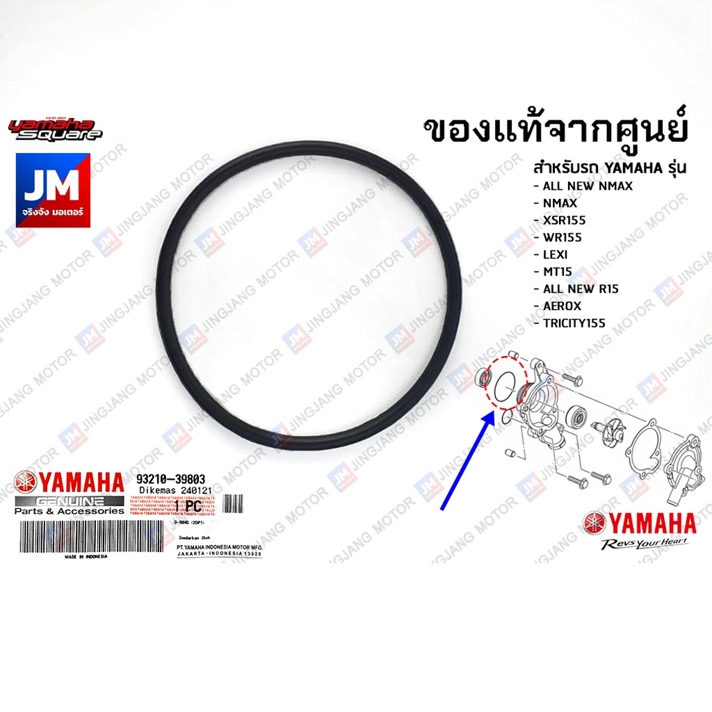 932103980300 โอริงปั๊มน้ำ YAMAHA ALL NEW NMAX, NMAX, XSR155, WR155,LEXI, MT15, ALL NEW R15, AEROX, TRICITY