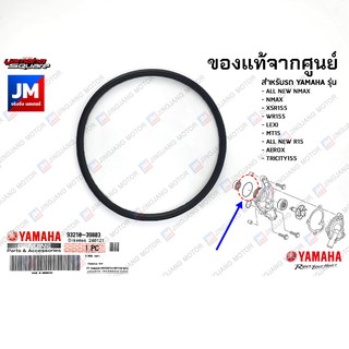 932103980300 โอริงปั๊มน้ำ YAMAHA ALL NEW NMAX, NMAX, XSR155, WR155,LEXI, MT15, ALL NEW R15, AEROX, TRICITY