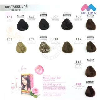 สีย้อมผม โลแลน อโรมา เฉดสีธรรมชาติ สีแฟชั่น LOLANE AROMA COLOR CREAM