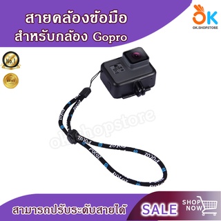 สายคล้องมือ ปรับระดับสายได้ สายคล้องข้อมือ สำหรับ กล้อง Gopro Hero SJCAM Xiaomi Yi 4K OSMO Action Camera