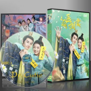 ซีรี่ย์จีน Dr. Cutie คุณหมอหน้าใสป่วนหัวใจท่านแม่ทัพ (พากษ์ไทย/ซับไทย) DVD 5 แผ่น